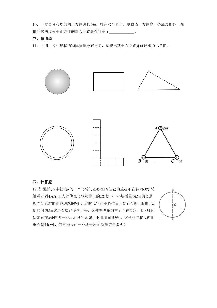 高一物理力学整理 经典练习题.doc_第2页