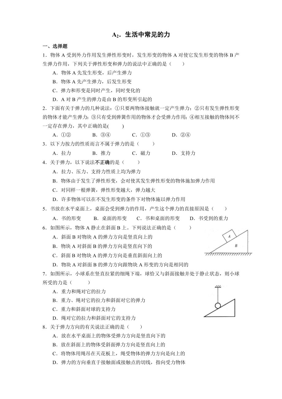 高一物理力学整理 经典练习题.doc_第3页