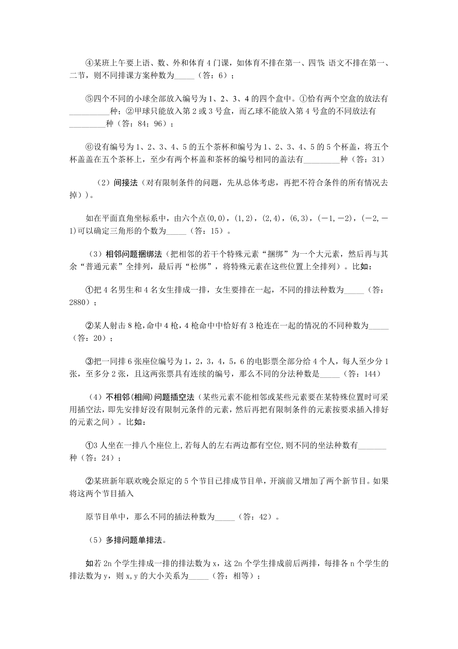 数学概念方法题型易误点技巧总结之排列组合和二项式定理.doc_第3页