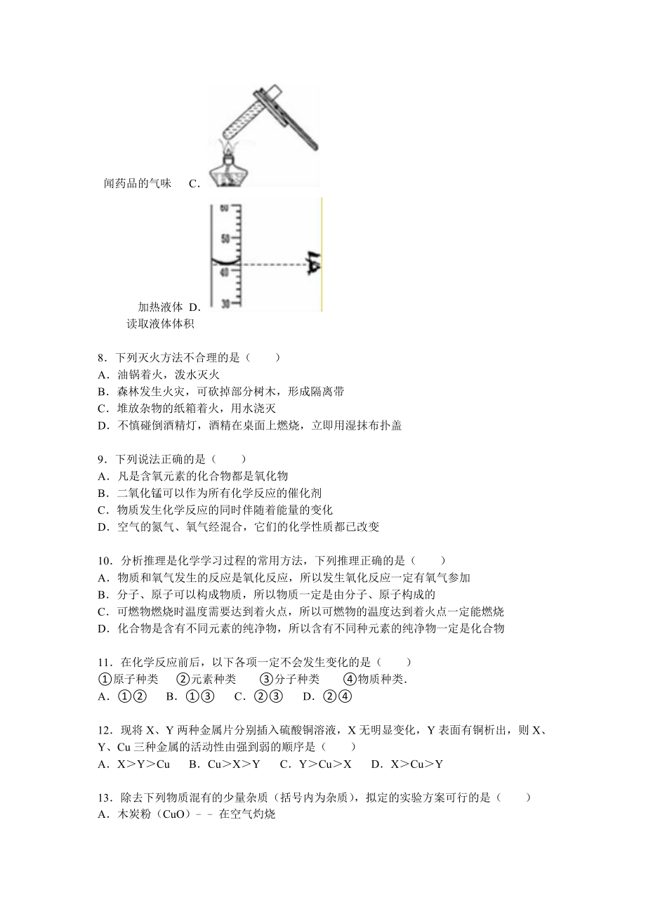 广东省汕头市金平区九级(上)期末化学试卷(解析版) .doc_第2页