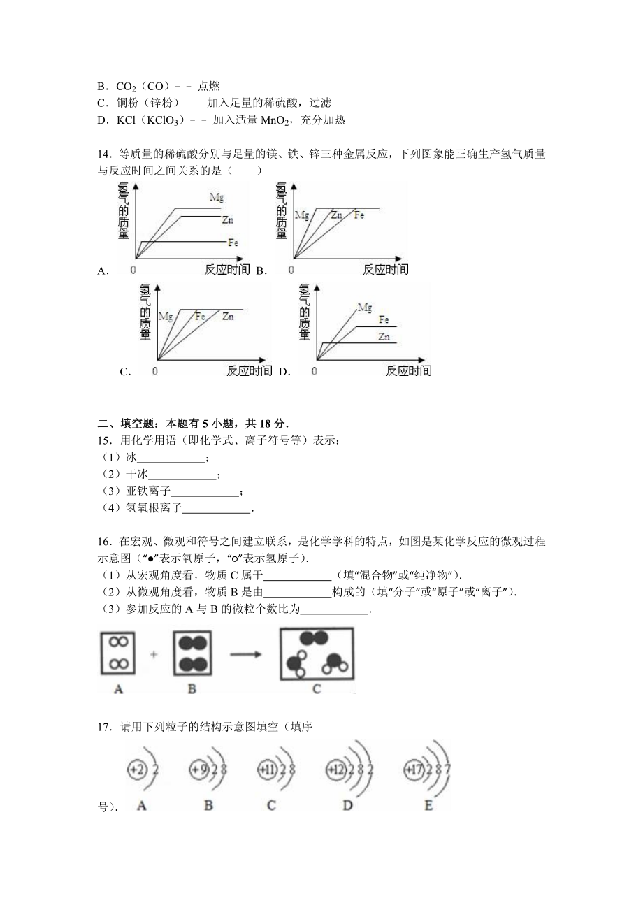 广东省汕头市金平区九级(上)期末化学试卷(解析版) .doc_第3页