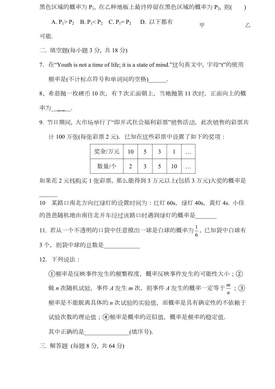 七年级下册概率初步培优练习卷.docx_第2页