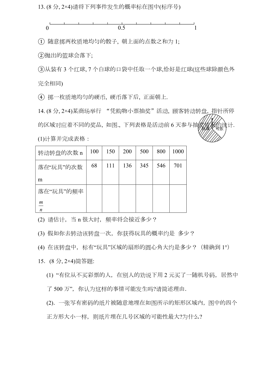 七年级下册概率初步培优练习卷.docx_第3页