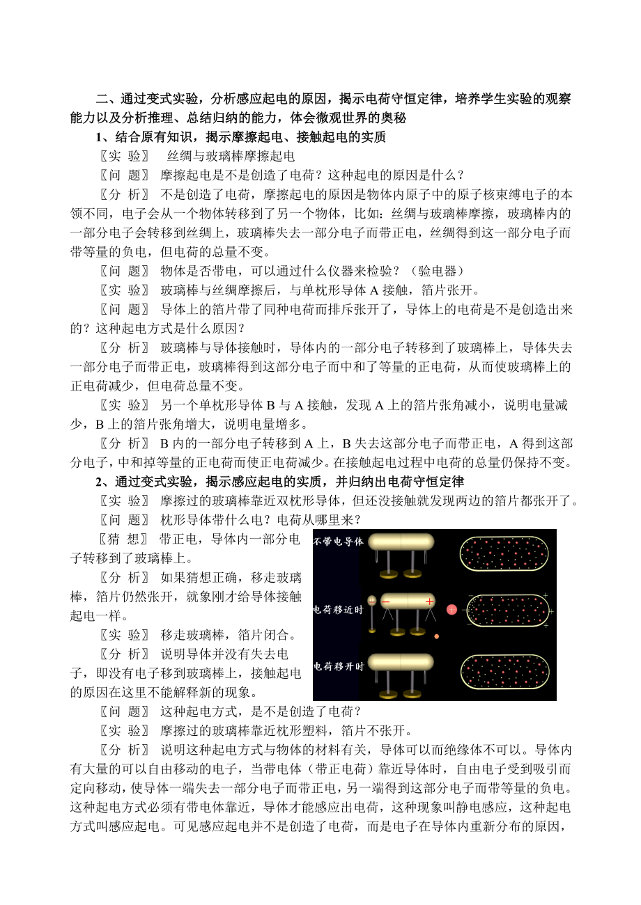 人教版高中物理《电荷库仑定律》教学设计.doc_第2页