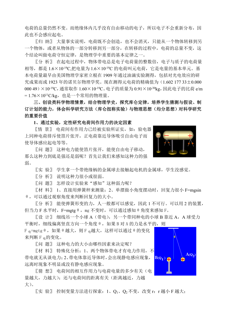 人教版高中物理《电荷库仑定律》教学设计.doc_第3页