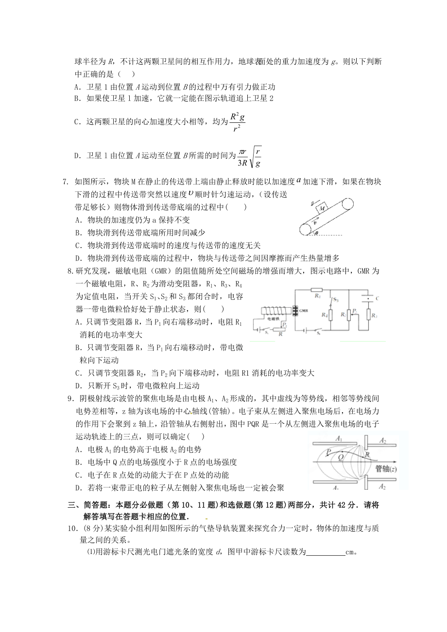 高三物理第二次模拟试题新人教版.doc_第2页