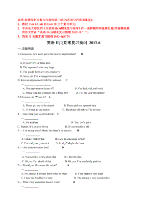 电大本科英语II期末复习提纲6.doc