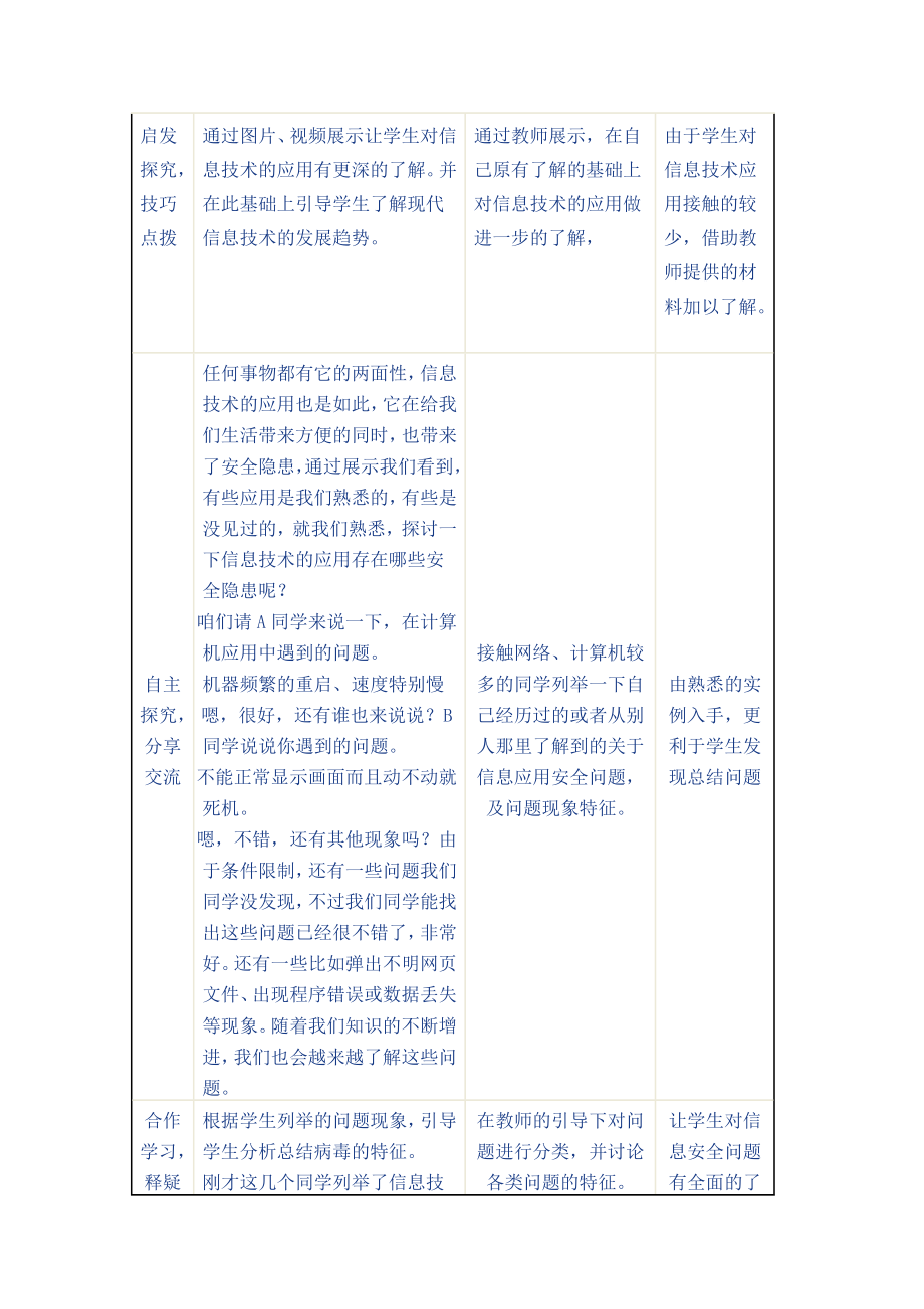 七年级信息技术上册《现代信息技术与生活》教案新部编本.doc_第3页