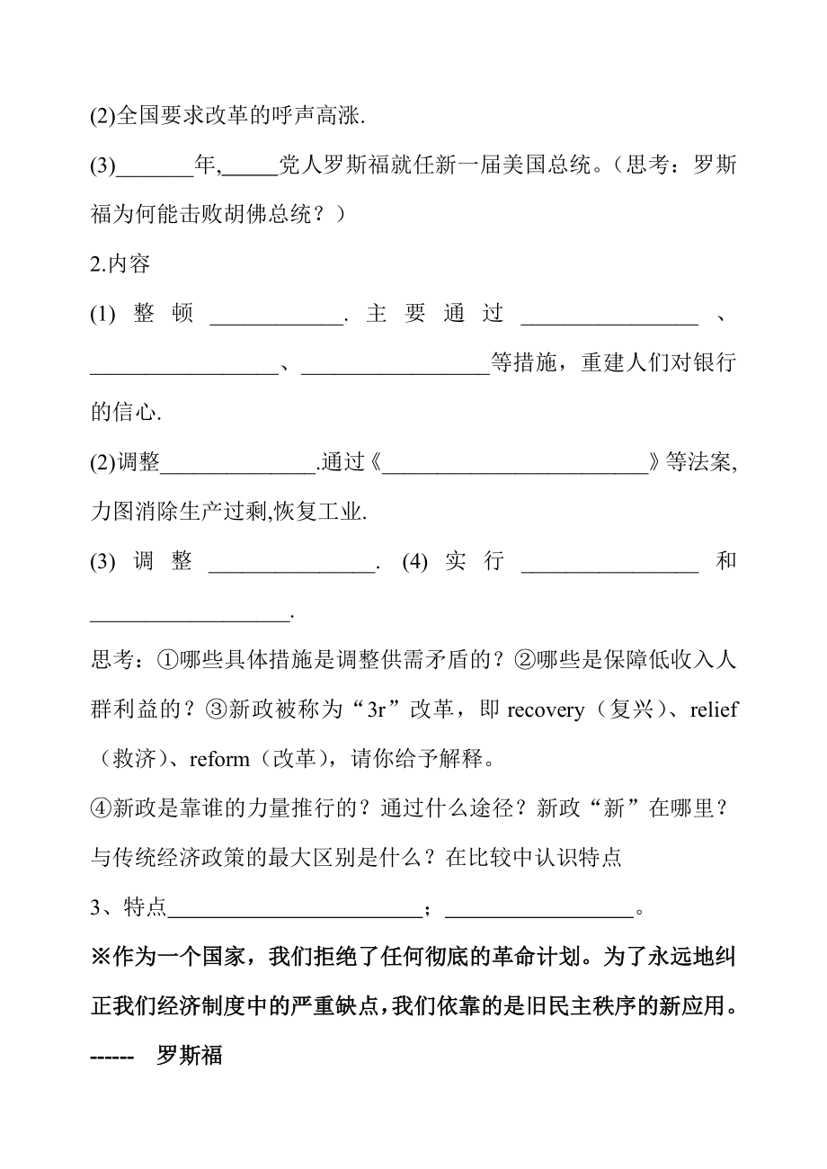 高中历史《大萧条与罗斯福新政》精品学案.doc_第3页