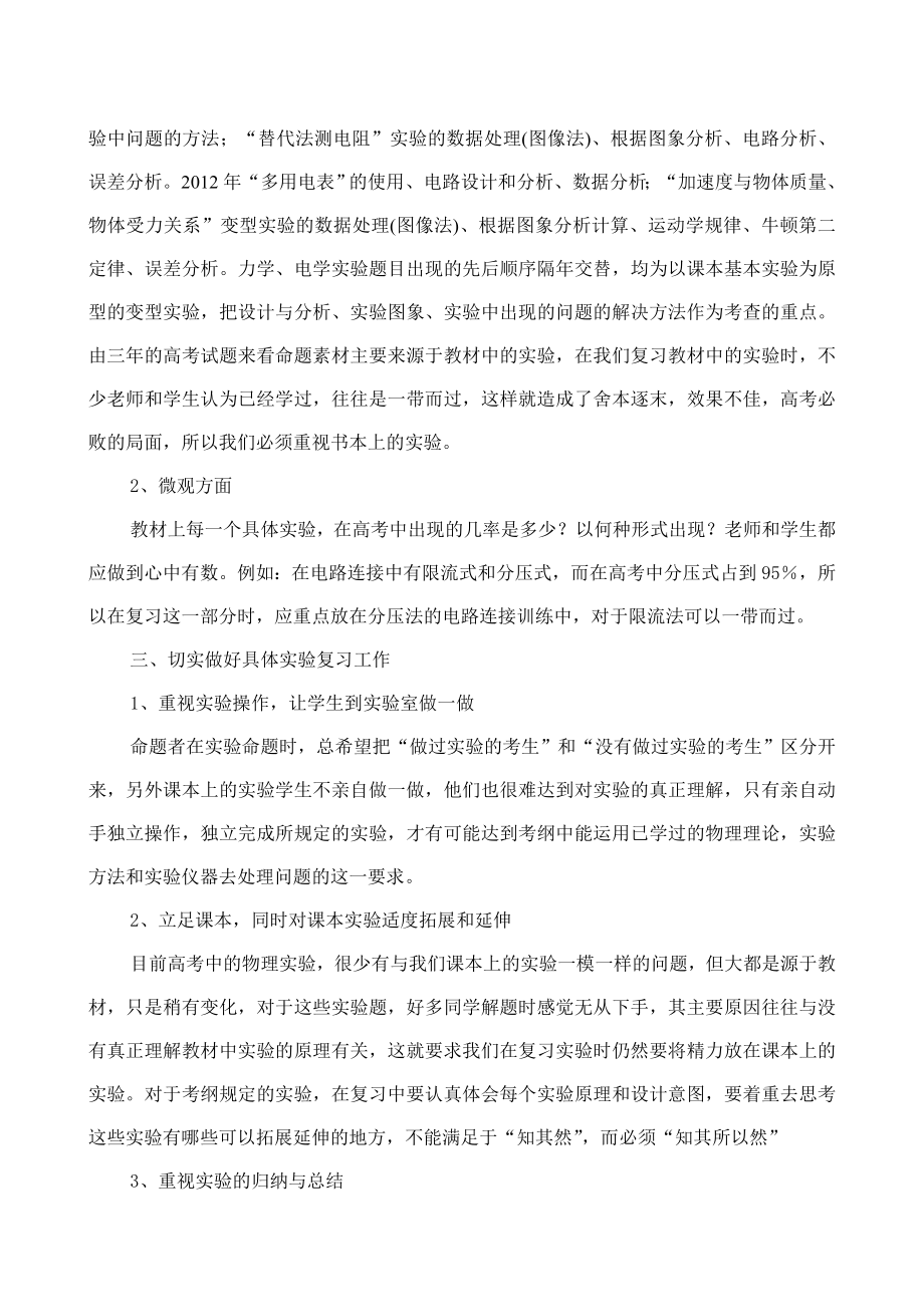 高考物理实验专题复习策略.doc_第2页