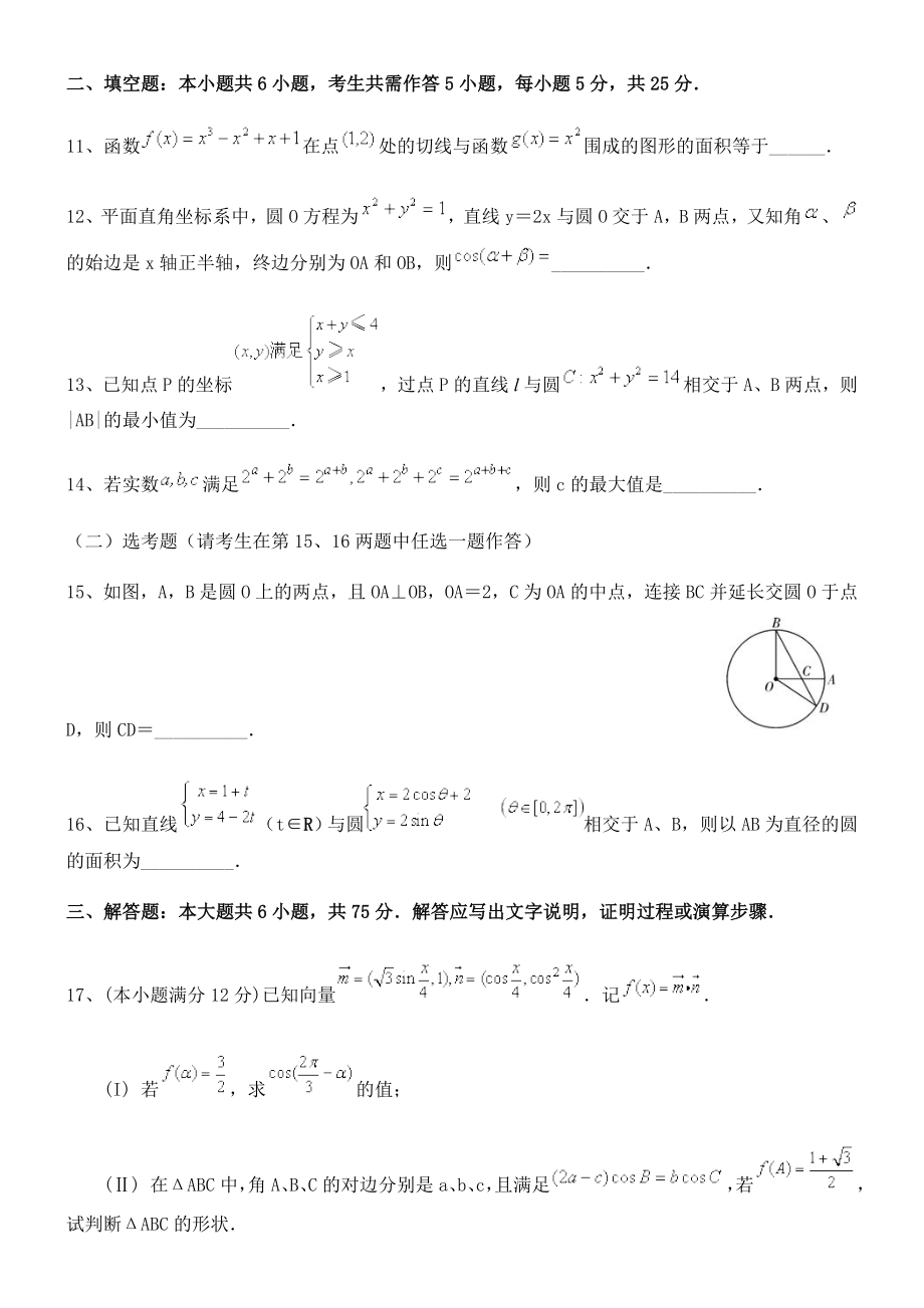 黄冈中学高三五月模拟考试数学理试题.doc_第3页