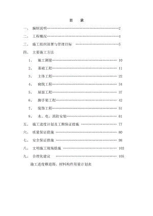 安仁南方水泥厂办公楼框架结构施工组织设计.doc