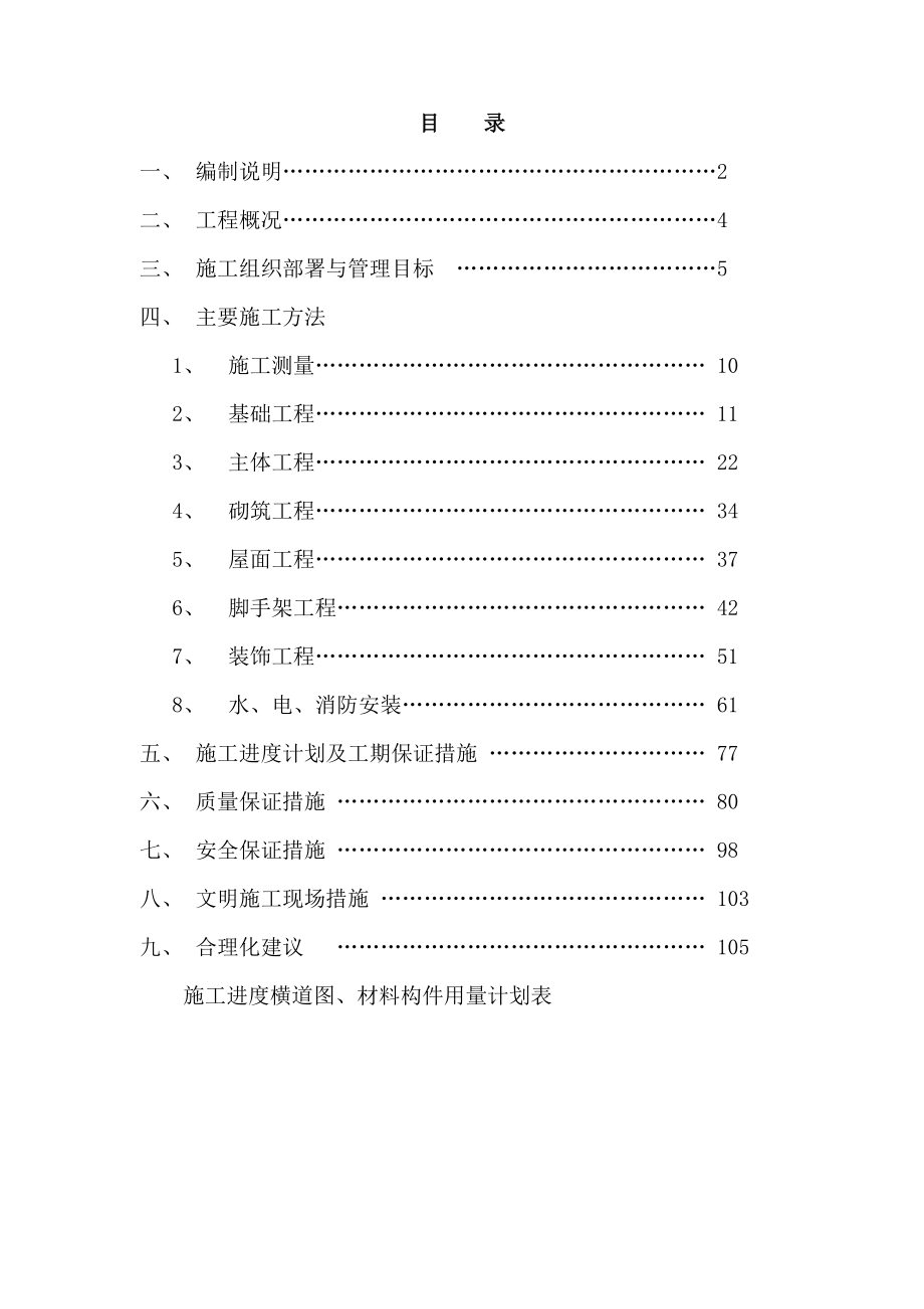 安仁南方水泥厂办公楼框架结构施工组织设计.doc_第1页