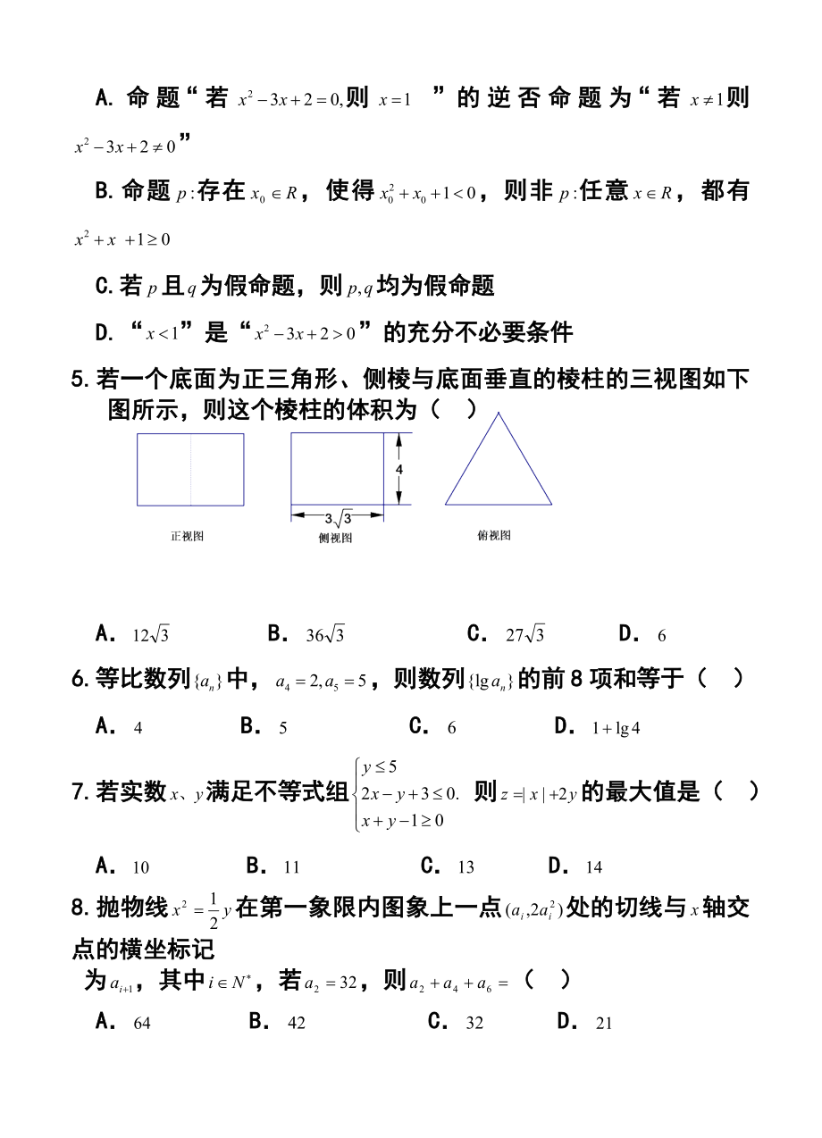 甘肃省部分普通高中高三2月第一次联考理科数学试题及答案.doc_第2页