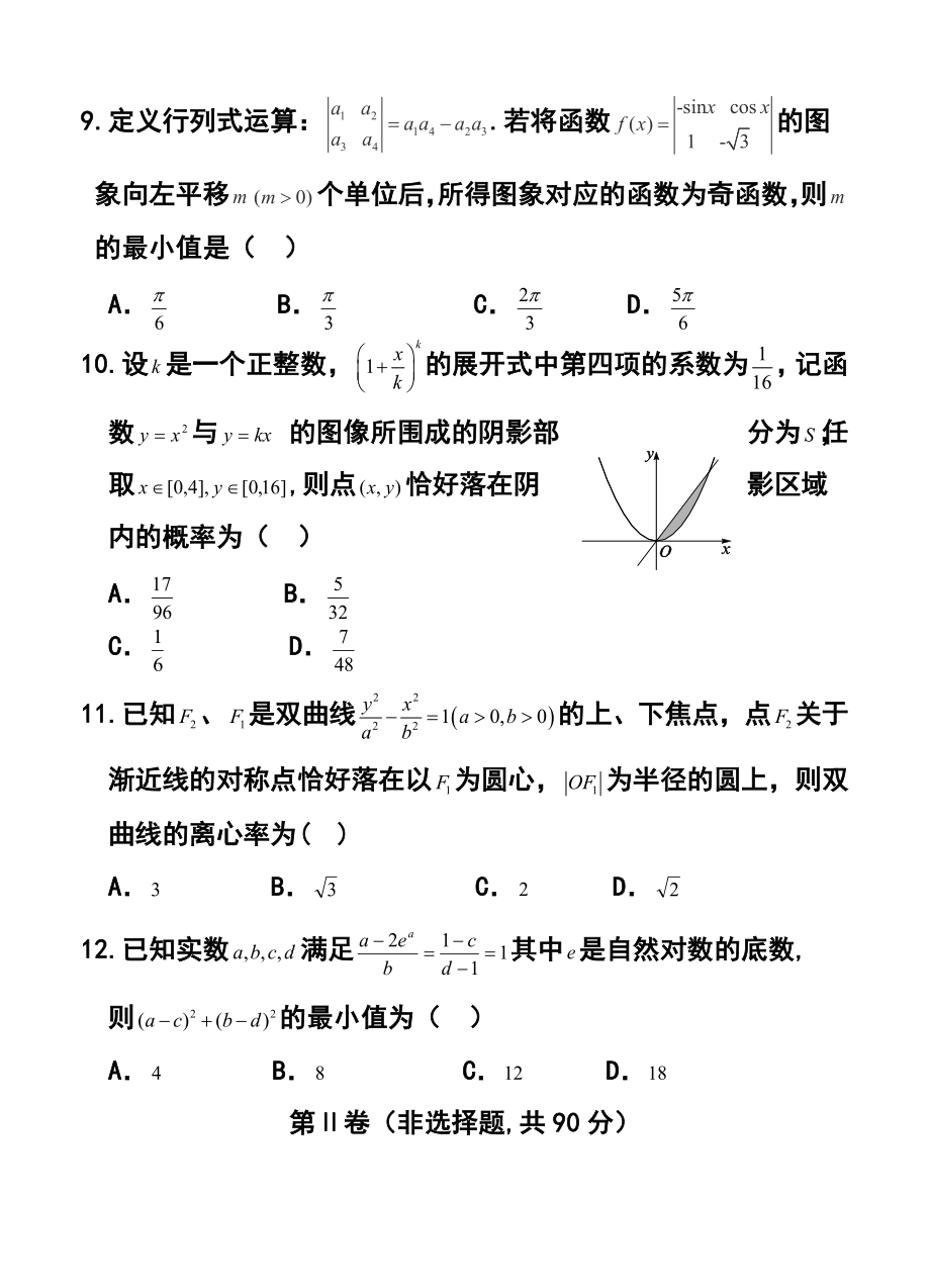 甘肃省部分普通高中高三2月第一次联考理科数学试题及答案.doc_第3页