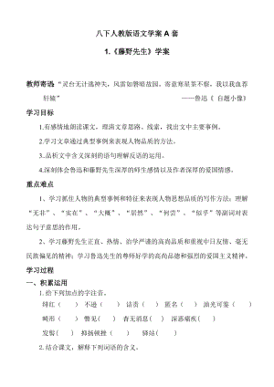 人教版初中语文八级下册课堂同步练习试题　全册A套.doc