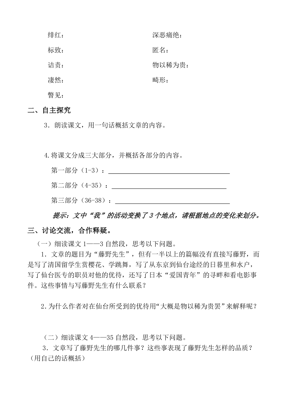 人教版初中语文八级下册课堂同步练习试题　全册A套.doc_第2页