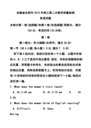 安徽省合肥市高三第二次教学质量检测英语试题及答案.doc