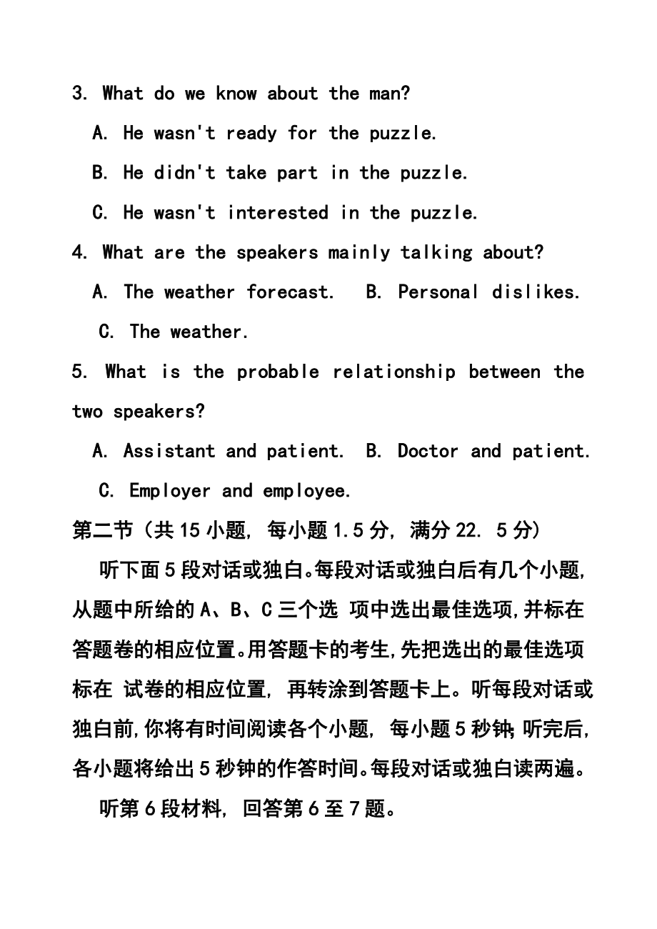 安徽省合肥市高三第二次教学质量检测英语试题及答案.doc_第2页