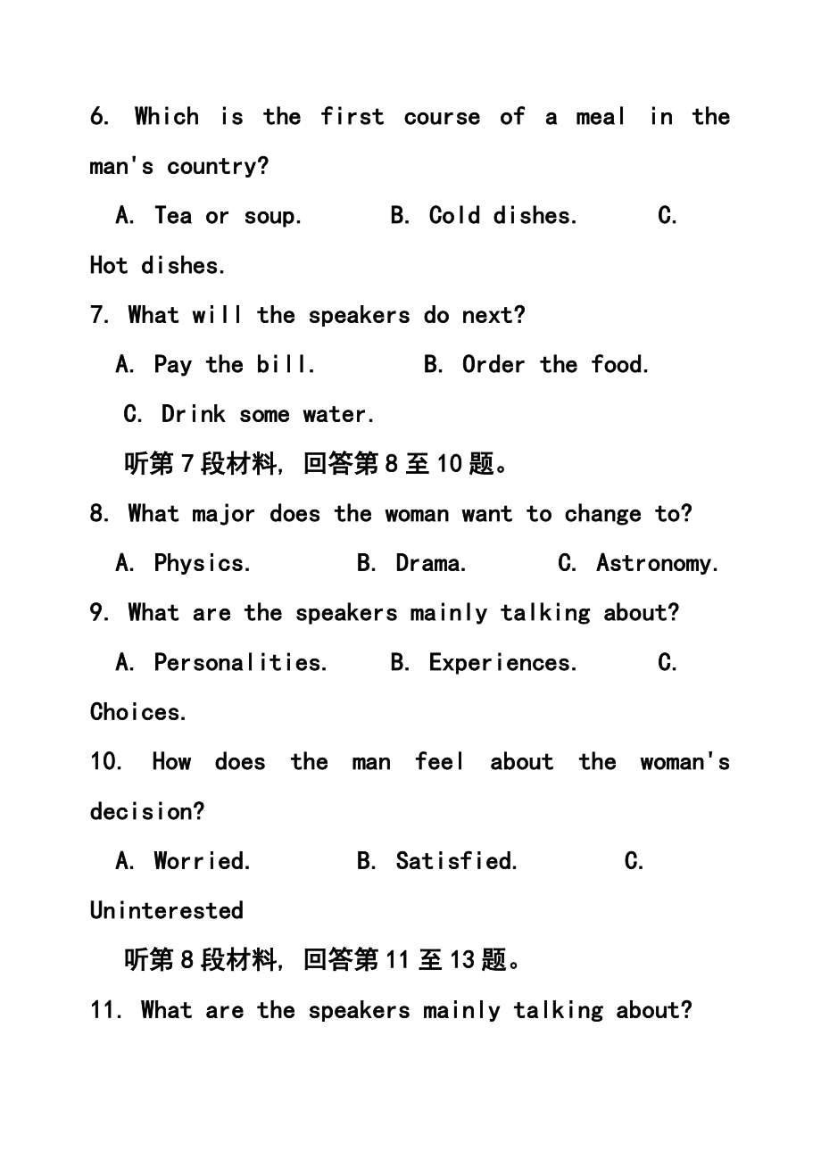 安徽省合肥市高三第二次教学质量检测英语试题及答案.doc_第3页