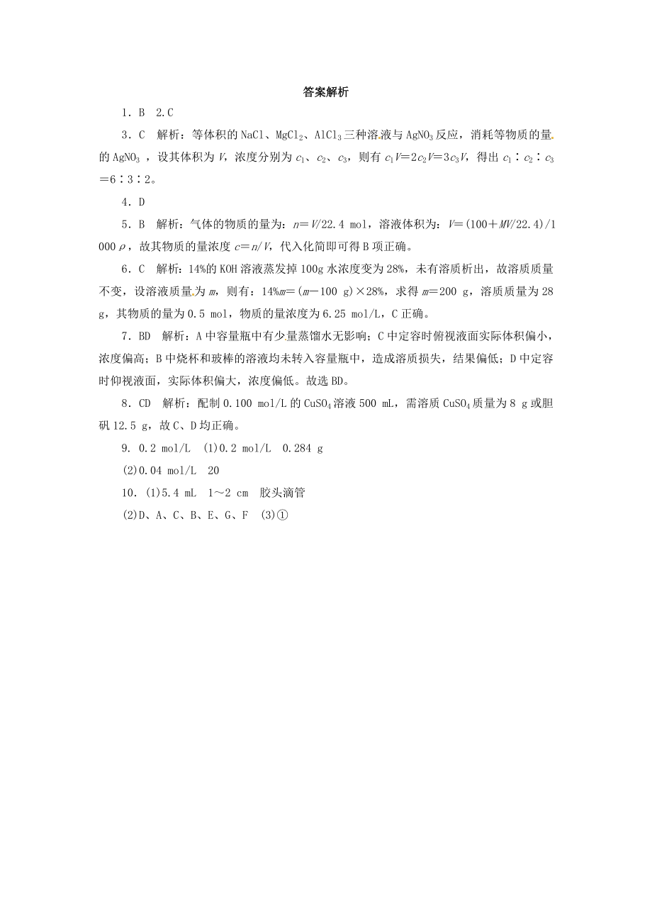 高中化学 133《物质的量浓度》随堂练习 鲁科版必修1.doc_第3页