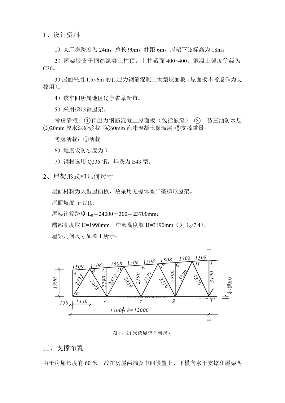 钢结构梯形屋架课程设计计算书.doc_第2页