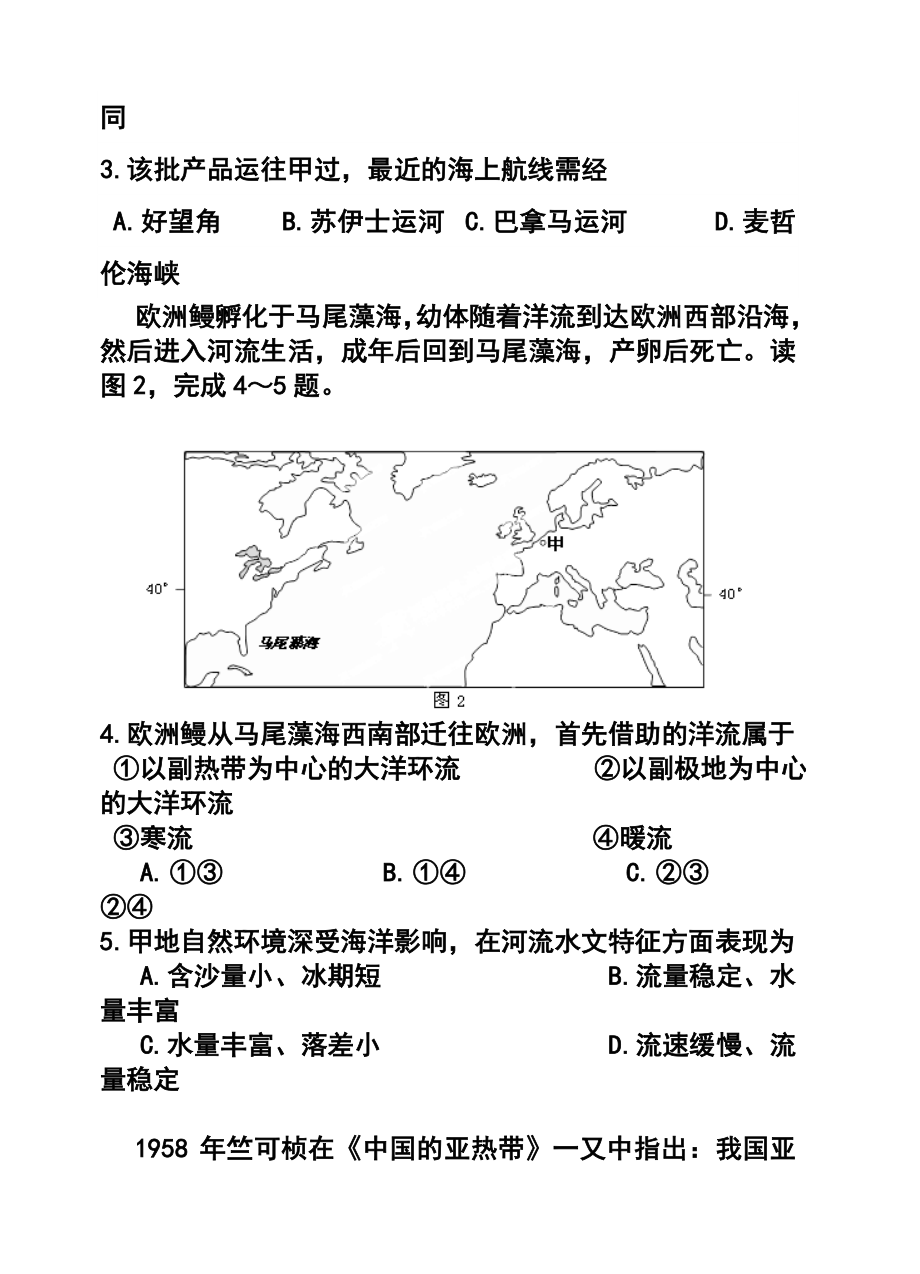 辽宁省沈阳铁路实验中学高三下学期初考试文科综合试题及答案.doc_第2页