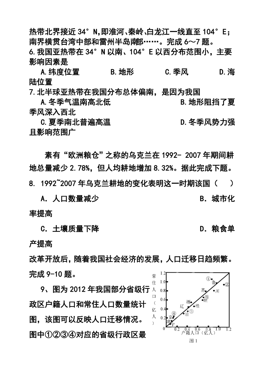 辽宁省沈阳铁路实验中学高三下学期初考试文科综合试题及答案.doc_第3页