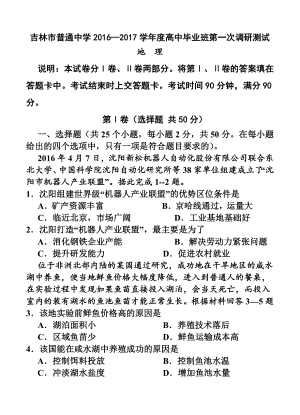 吉林省吉林市普通中学高三第一次调研测 地理试卷及答案.doc