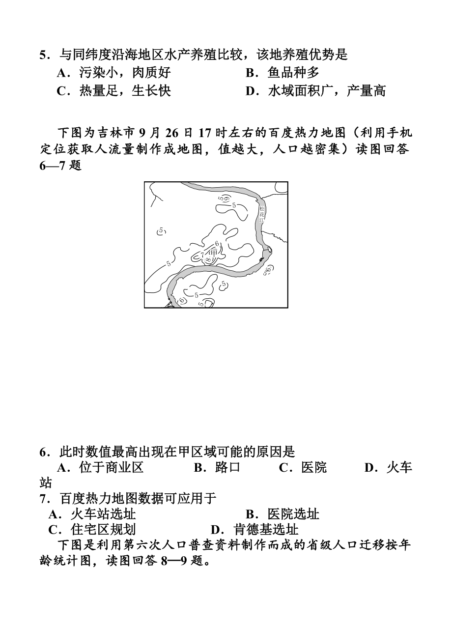 吉林省吉林市普通中学高三第一次调研测 地理试卷及答案.doc_第2页