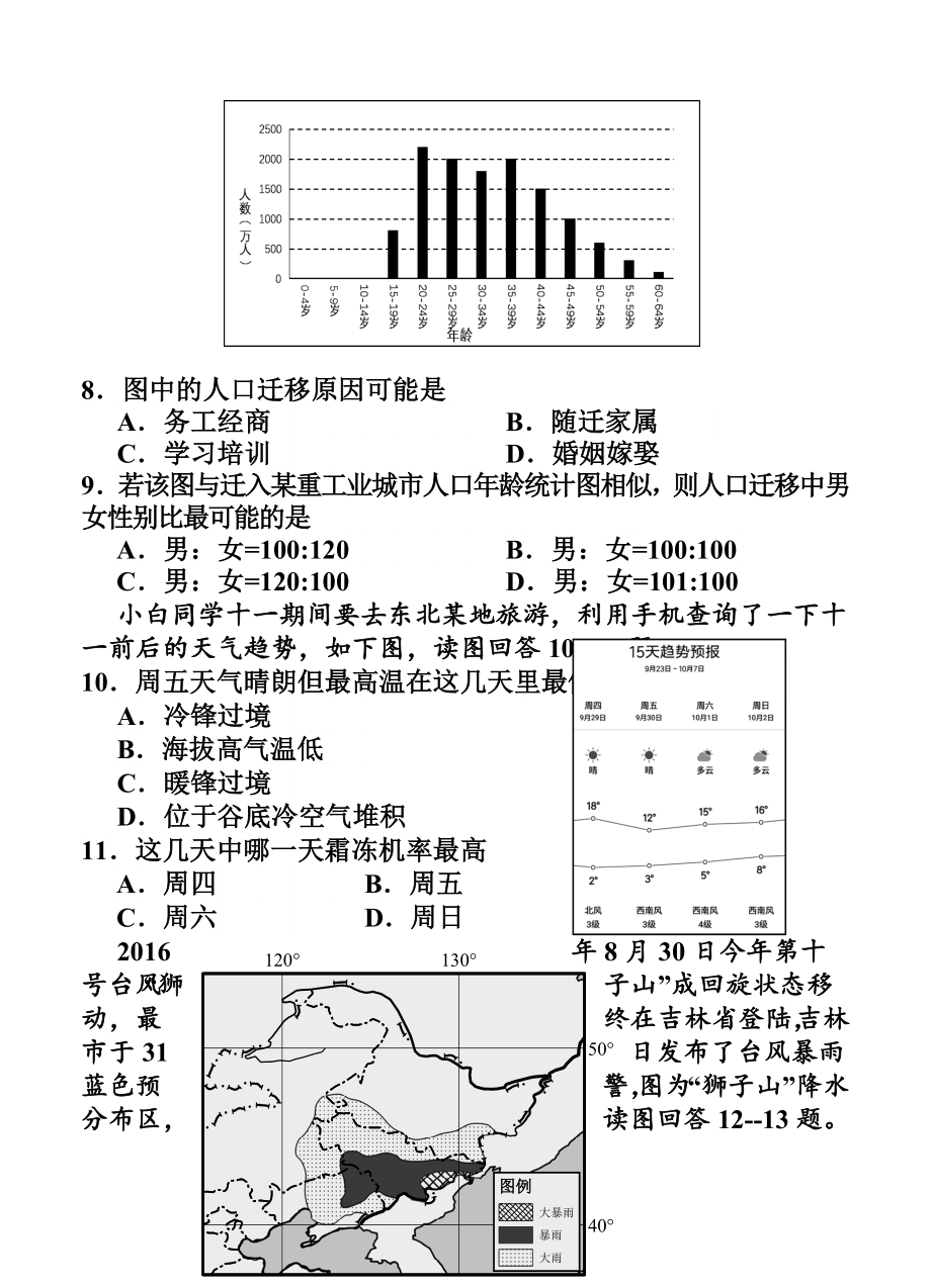 吉林省吉林市普通中学高三第一次调研测 地理试卷及答案.doc_第3页