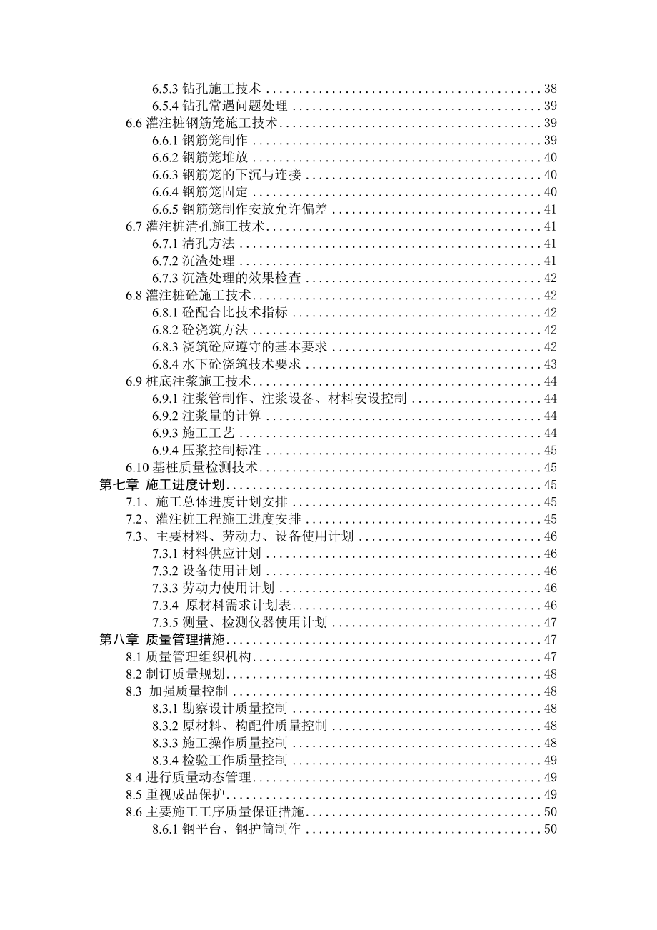 钻孔灌注桩施工专项方案.doc_第3页