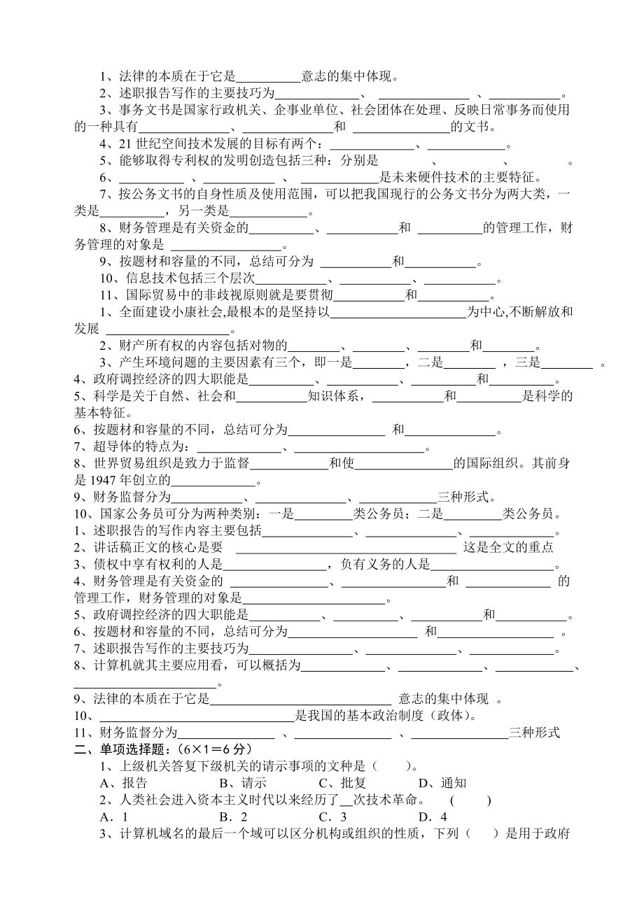 技术工人新知识试卷.doc_第1页