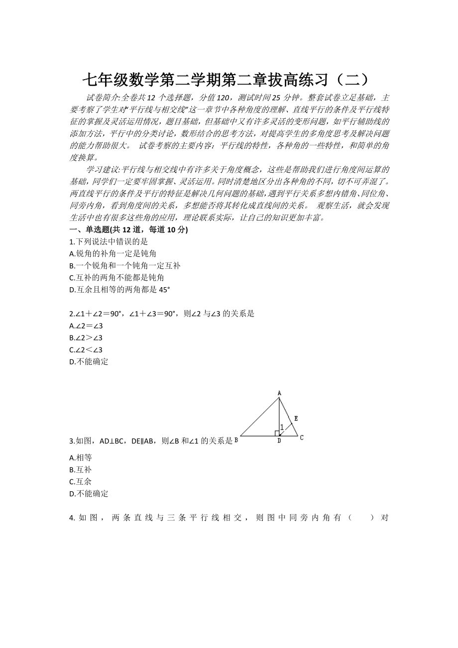 七级数学第二学期第二章拔高练习（二）.doc_第1页