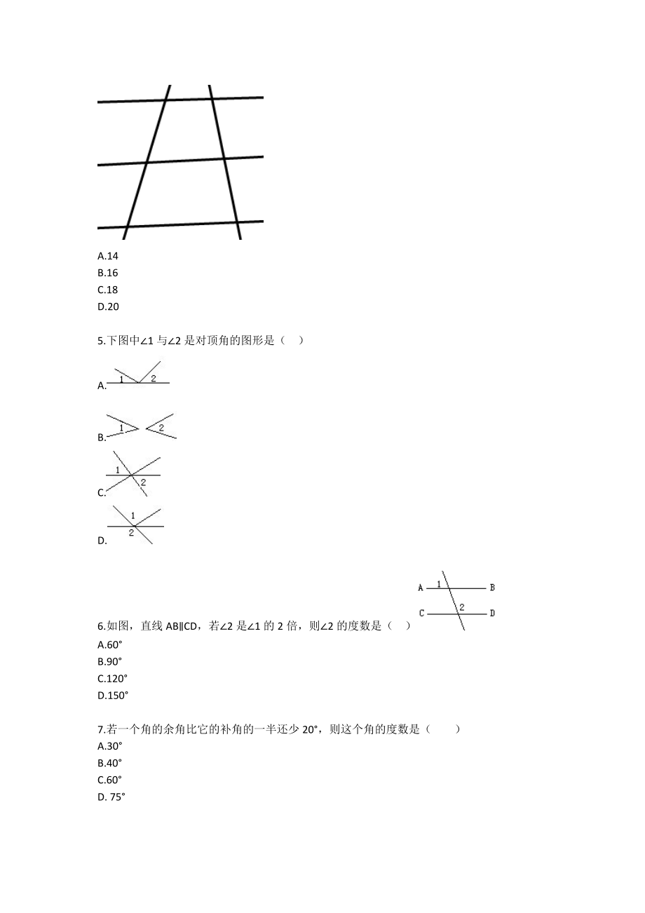 七级数学第二学期第二章拔高练习（二）.doc_第2页