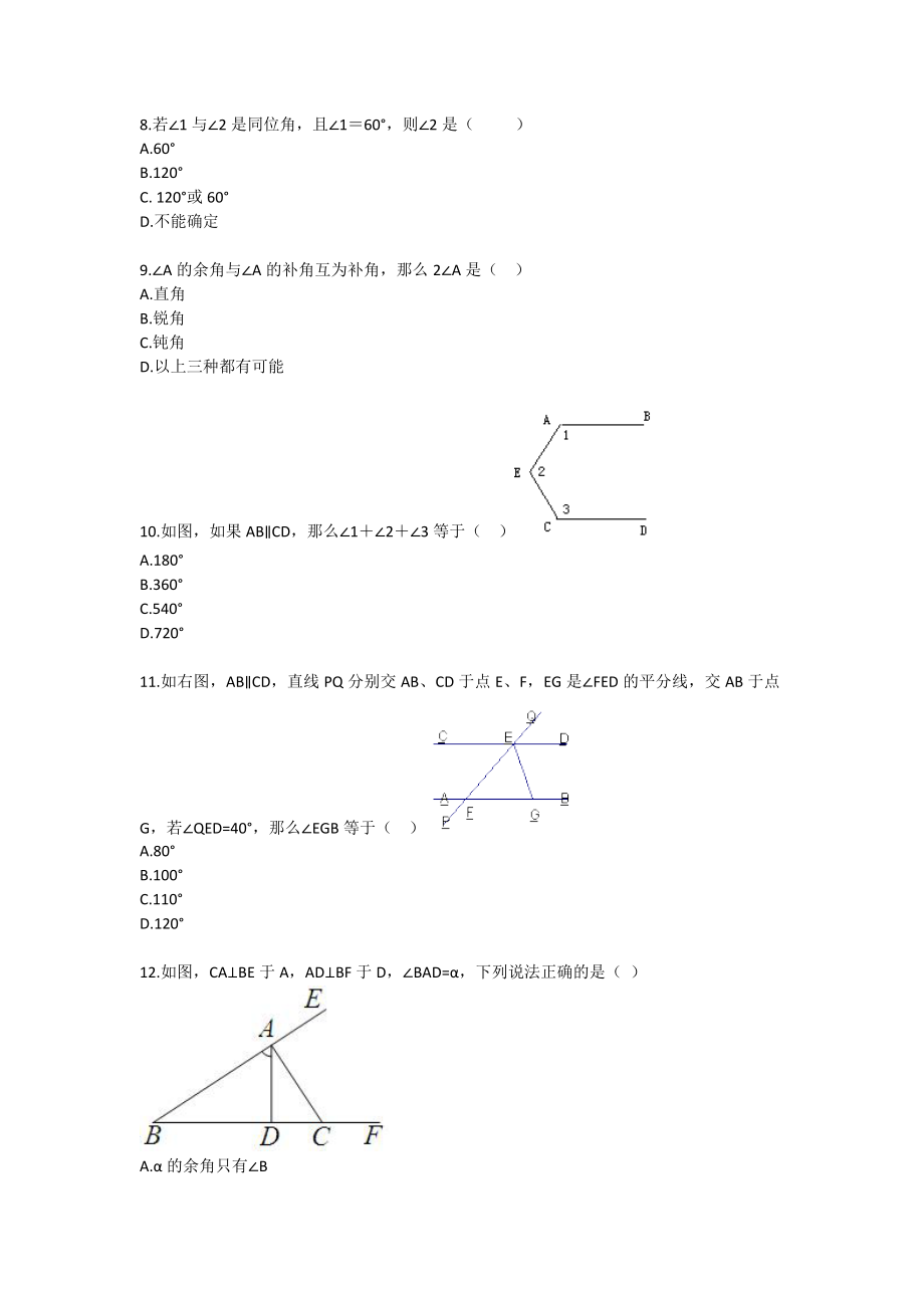 七级数学第二学期第二章拔高练习（二）.doc_第3页