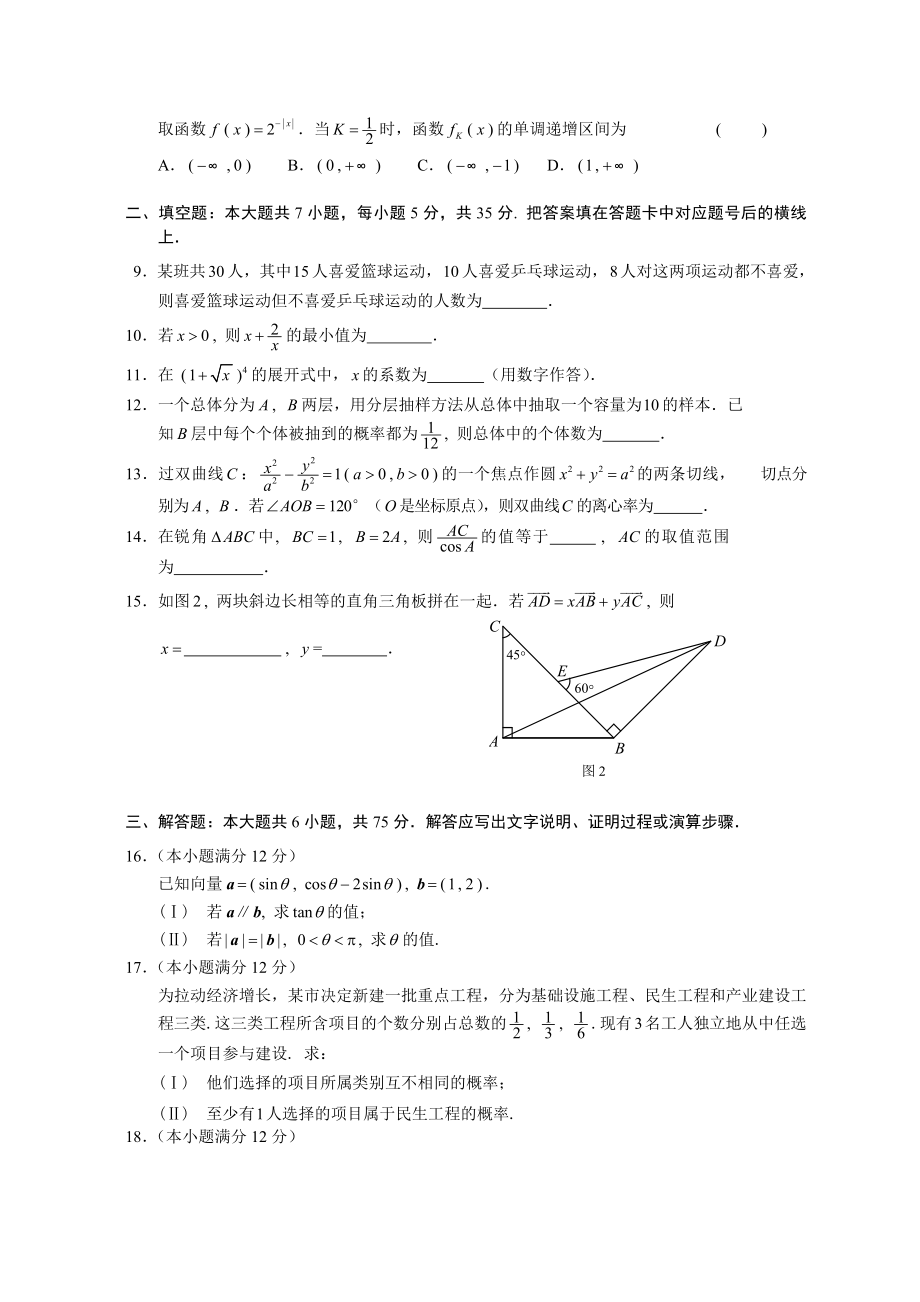 湖南高考数学(文科)试题(试题答案分排版).doc_第2页