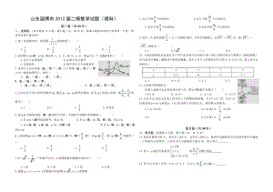 山东淄博市高三二模理科数学试题.doc