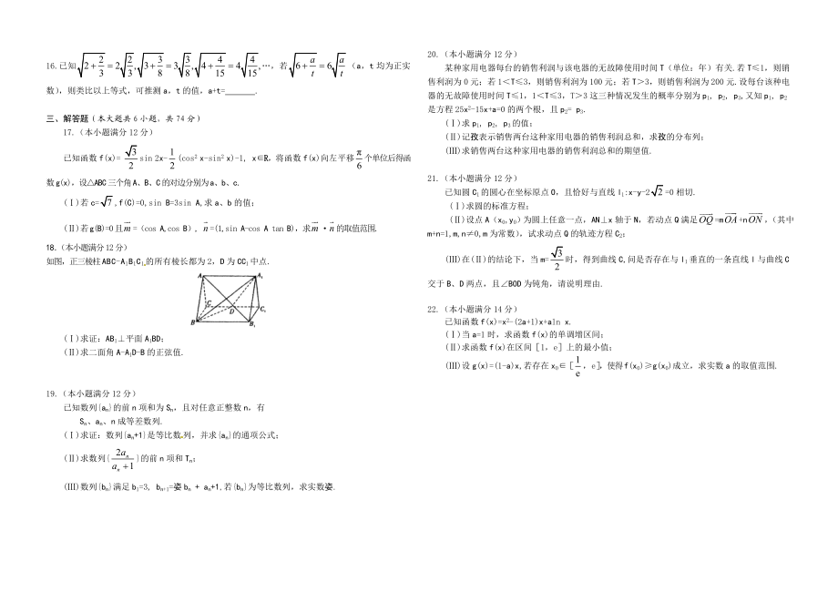 山东淄博市高三二模理科数学试题.doc_第2页