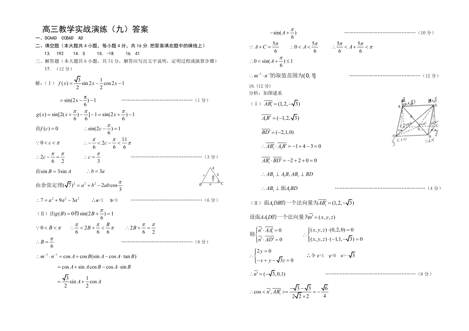 山东淄博市高三二模理科数学试题.doc_第3页