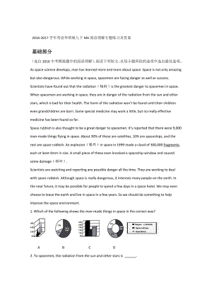 外研版九级下Module6阅读理解专题练习及答案.doc