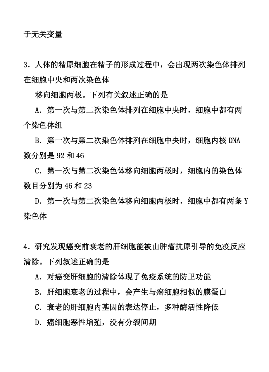 福建省师大附中高三下学期模拟考试理科综合试题及答案.doc_第2页