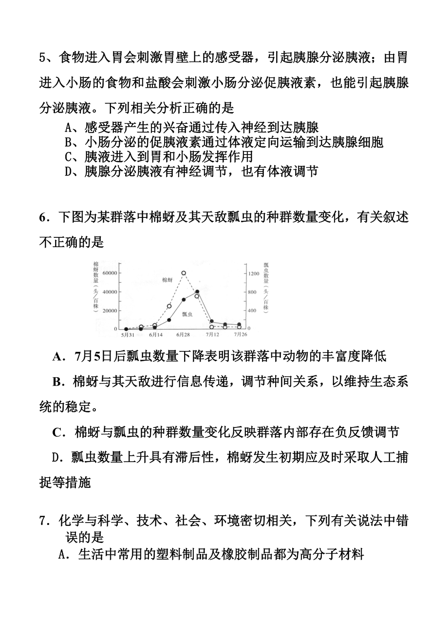 福建省师大附中高三下学期模拟考试理科综合试题及答案.doc_第3页