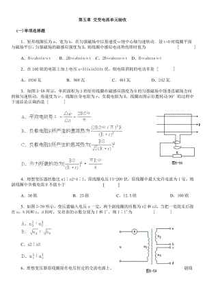 人教版高中物理试题：交变电流单元验收.doc