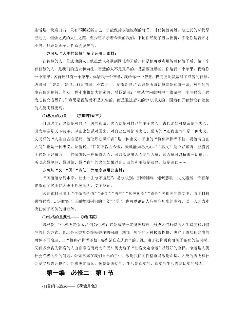 高考语文总复习课文文本挖掘写作素材新人教版必修15.doc_第2页