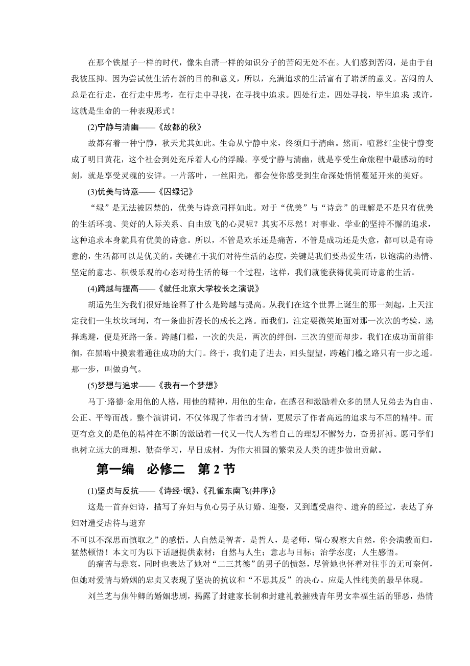 高考语文总复习课文文本挖掘写作素材新人教版必修15.doc_第3页