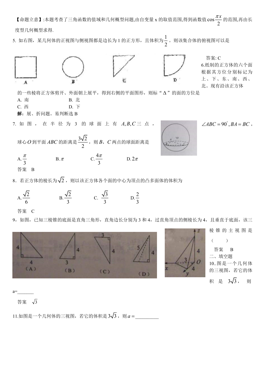 5高考题 3模拟题专项分类练习之空间几何体的结构、.doc_第2页