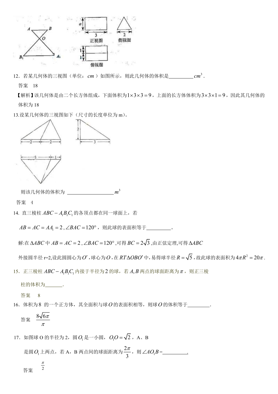 5高考题 3模拟题专项分类练习之空间几何体的结构、.doc_第3页