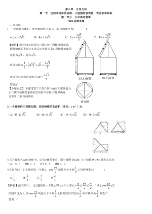 5高考题 3模拟题专项分类练习之空间几何体的结构、.doc