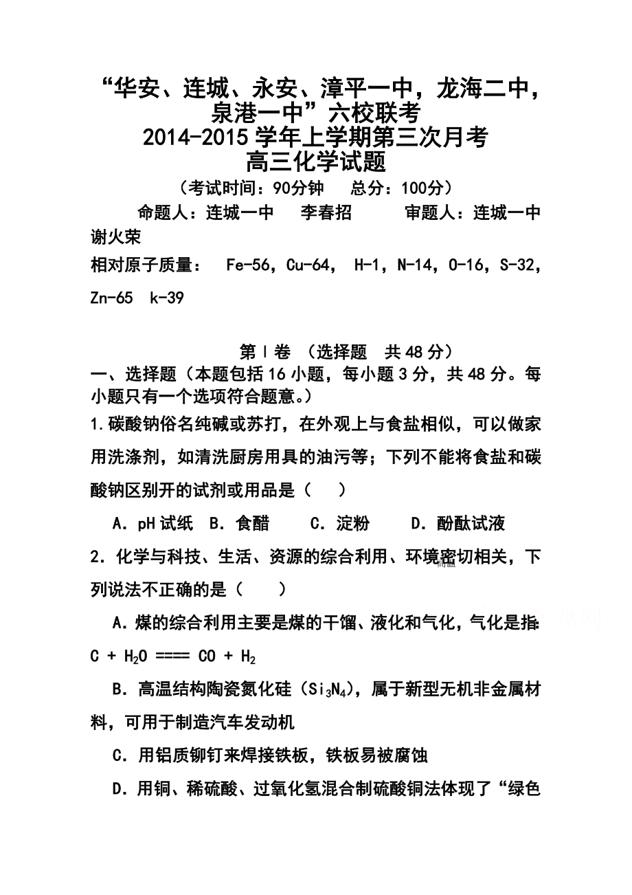 福建省高三上学期第三次月考试卷化学试题及答案.doc_第1页